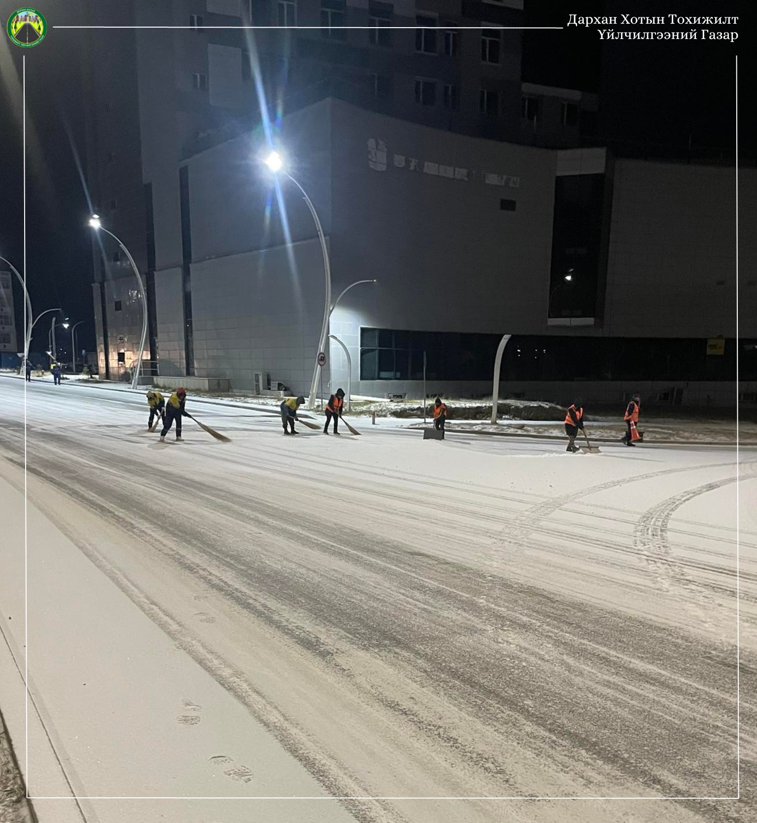 Авто замын цас цэвэрлэгээ өглөөний 05:00 цагаас эхлэн хийгдэж байна.